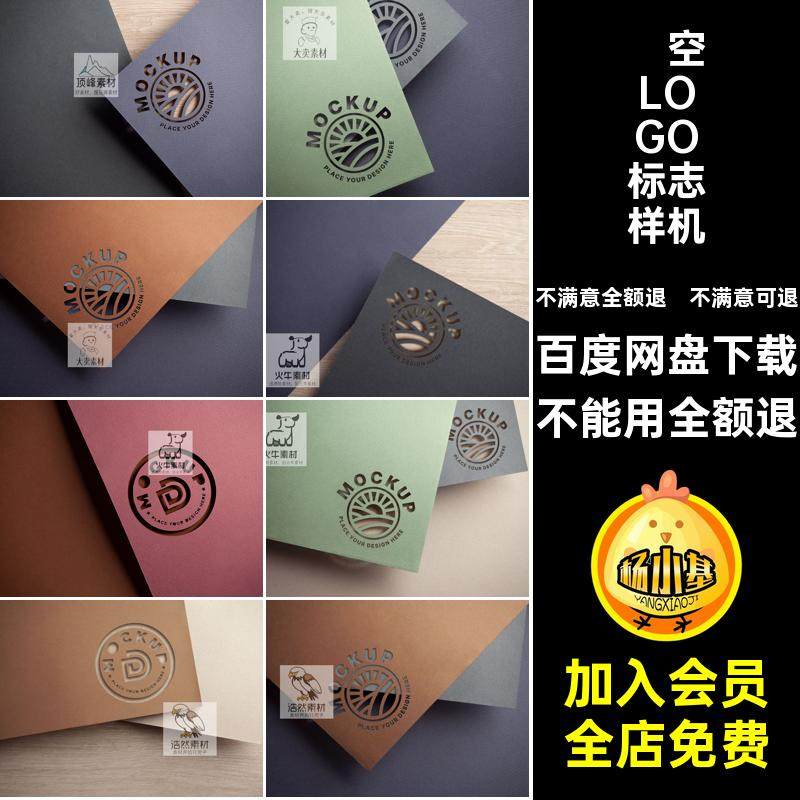 标志效果图镂空PSVI贴图样机logo设计剪纸提案素材PSDPSD样机设计