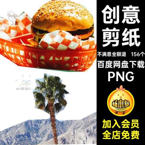 复古波晋风剪纸创意抠图片调免拼pngins5波普潮流156个贴画款PNG