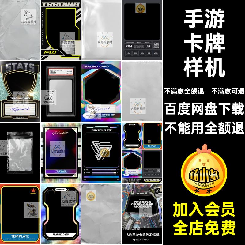 机手卡牌样机游游戏卡卡曼卡创文具剧本儿童PSD奥特杀PSD样曼卡