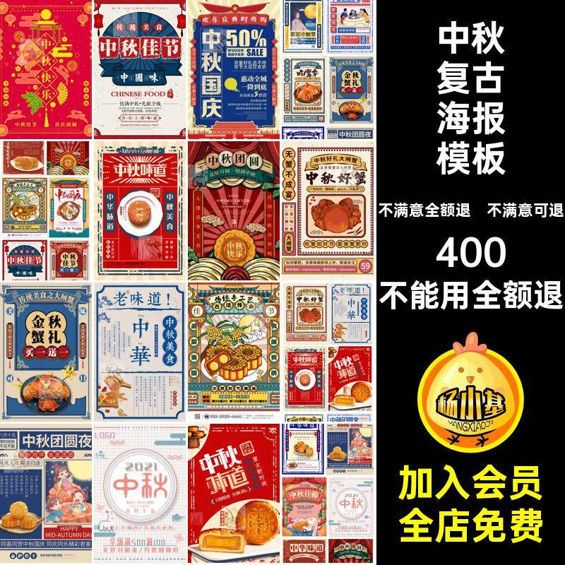 中秋节日素材源文件插画月饼ps宣传分层古风大闸蟹复模板促销海报,商务/设计服务,设计素材/源文件,淘宝优惠券,粉丝福利购,淘宝优惠卷