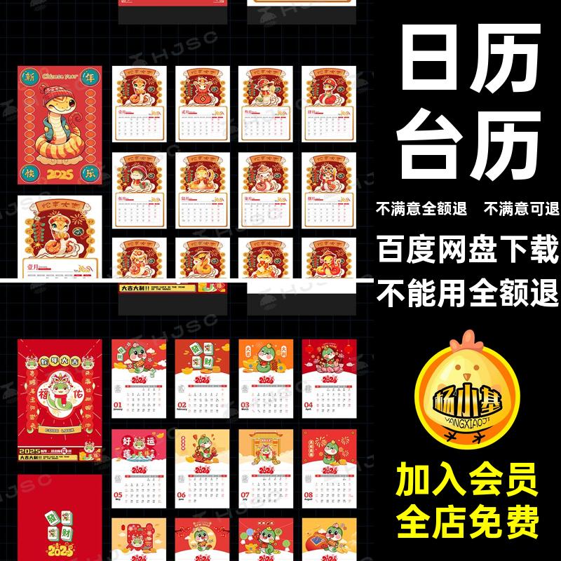 2025年蛇年台历挂历新年春节企业日历月历背景psd设计素材模版ps