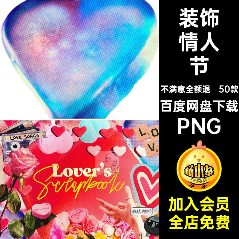 礼物恋爱情人节PNG免素材贴画爱心50款剪元素玫瑰花复古装饰抠