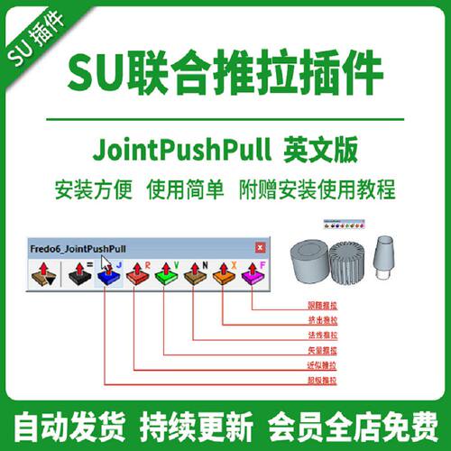SU模型联合推拉插件多面教程大师草图中文版超级工具安装曲面使