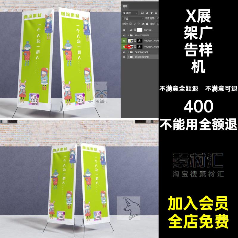 mockups型架模型展架高端素材智能易拉宝设计样机闻涂X门贴图展架