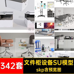 办公桌椅设备SU模型skp家具打印机办公室员工用品卡位su文