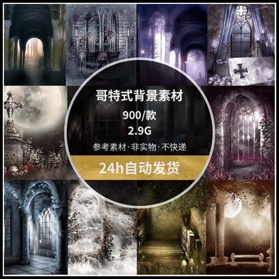 哥特式森系魔幻暗黑童话场景背景欧式梦幻风景图影楼后期合成素材