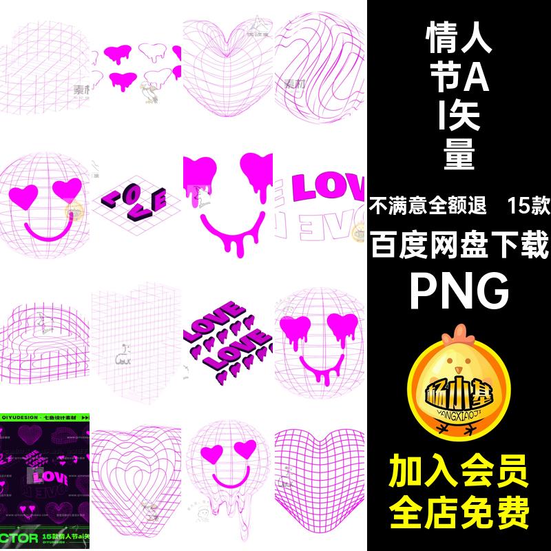 15款情人节爱心3dlove矢量潮流立体免酸性创意扣PNGai图标情人节