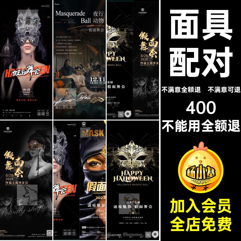 愚人节面具约会舞会海报万圣节KTV配对PS酒吧夜店假面派对PSPS