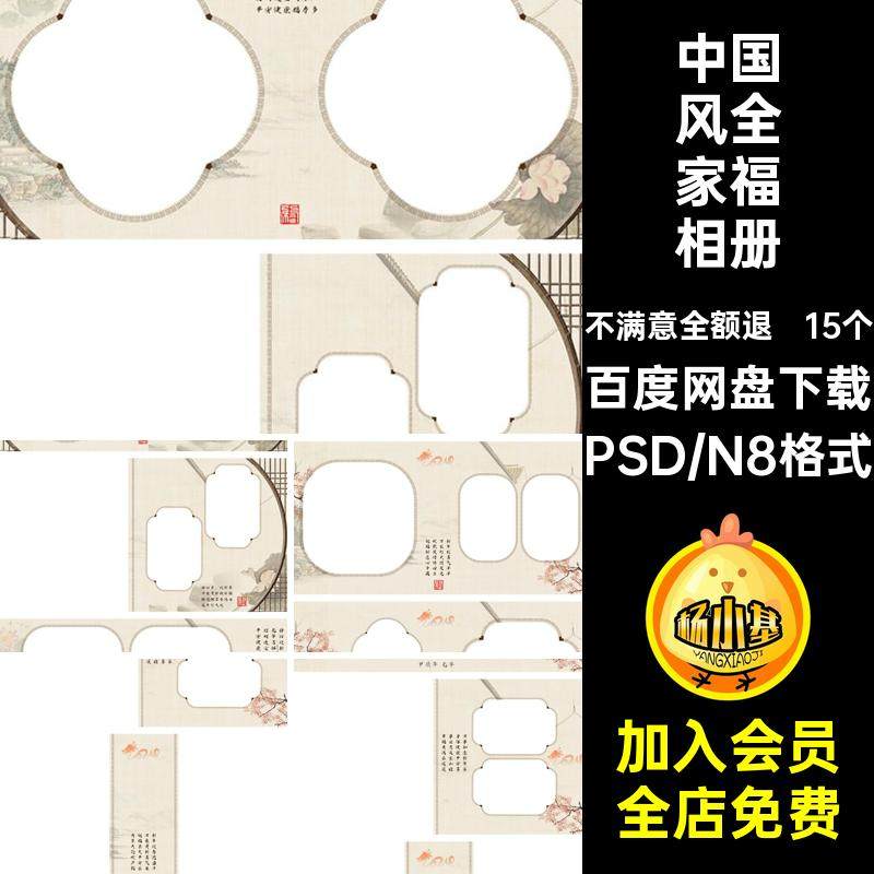 2024简约古风中式国风工笔画亲子全家福相册PSD模板n8方版素材,商务/设计服务,设计素材/源文件,淘宝优惠券,粉丝福利购,淘宝优惠卷