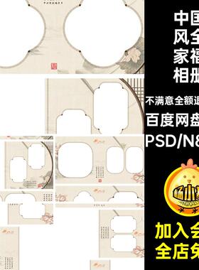 2024简约古风中式国风工笔画亲子全家福相册PSD模板n8方版素材
