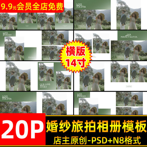 简约旅拍相册模板PSD N820P约高设计寸简洁横版绿高级婚