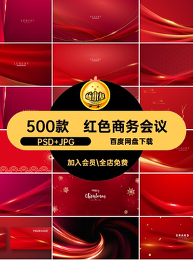 科技商务会议绸500款渐变曲线缎带红色高清渐变jpg红色图片