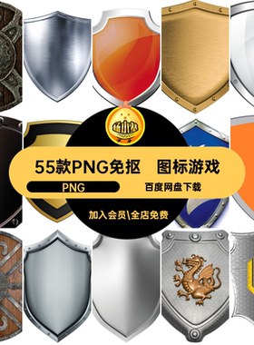 安全背景PNG徽章手绘免素材png蓝色盾牌标志55款PNG免
