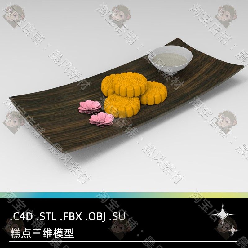 杯子三维模型托盘荷花点心FBXBlender月饼糕点SUC4DSTL3DOBJ模型