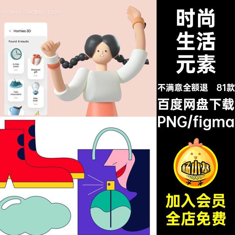 创意趣味卡通时尚3D立体人物商业插画生活元素png图标素材