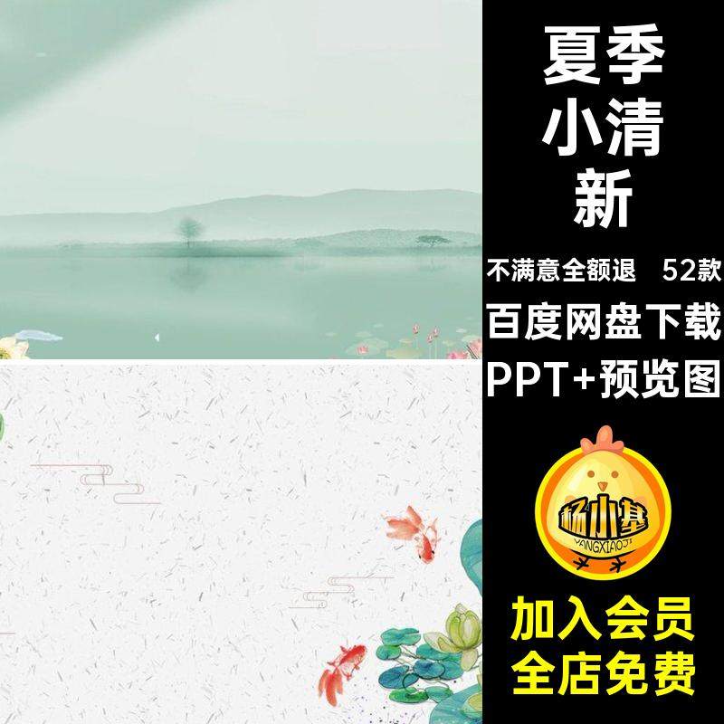 荷花小清新通用PPT 预览图夏季夏日莲花夏至52款绿色模板中国风