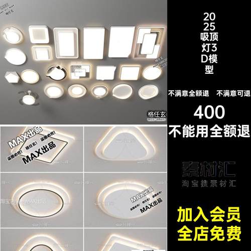 3dmax现代客厅源文件卧室灯具吸顶灯奢单体模型2025吸顶灯3D模型