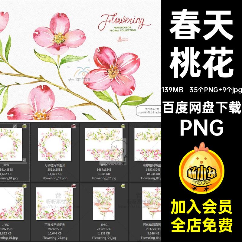 花环手绘叶子桃花水彩春天粉色水彩抠卡片海报枝条枝条免卡片叶子