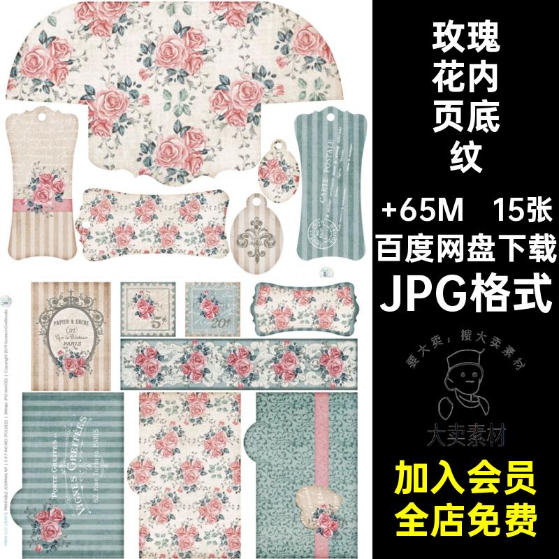 复古玫瑰花主题内页底纹背景古董Junk Journal电子版图片手账素材