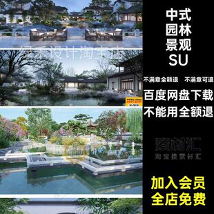 公园假山模型SU景观古典苏连廊草图庭院花园亭子式大师园林中式