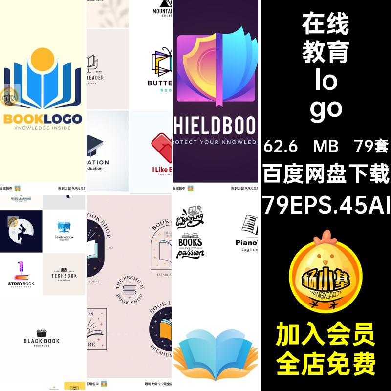 79套教育书籍logo79EPS.45AI在线读书设计培训在线教程素材学习