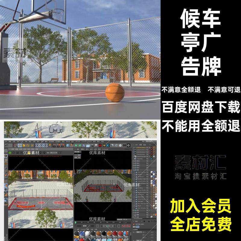小区篮球场3D场景渲染源文件工程学校C4D模型带材质灯光OC素材