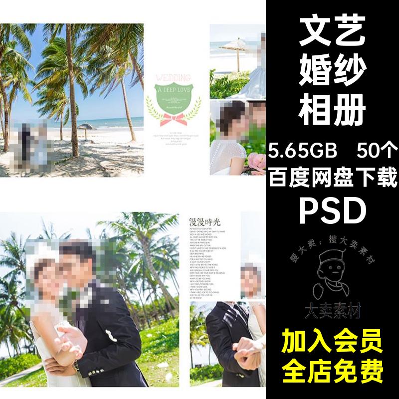 50个清新婚纱相册PSD素材排版文艺照片写真情侣婚纱照简洁婚庆