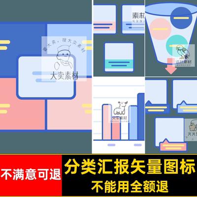 商业ppt汇报会议素材图标png图表PS图形矢量分析图统计分类数据