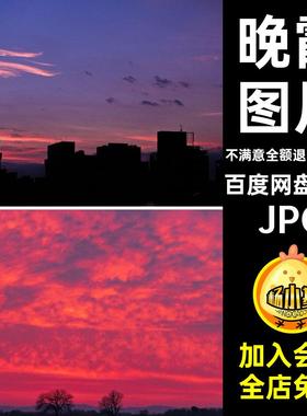 晚霞图片自然风景摄影图片天空合成傍晚JPG打印290张云彩日落素材