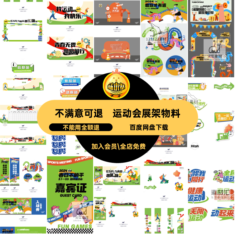运动会展架物料套模板AI展板矢量美陈18插画模板运动会美插画美
