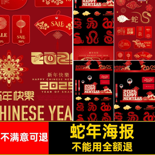 除夕春节元素标题海报5Ai艺术蛇年字体矢量图新年插画元素海报