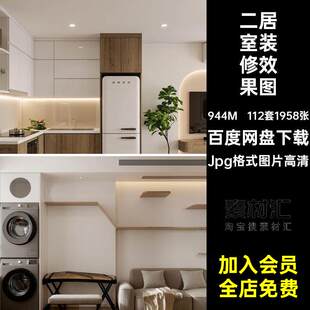 室内房屋效果图Jpg格式图片高清家装房间两卧室客厅居室装修二