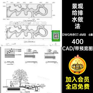 园林旱溪做法施工图CAD沟节点植草大样图花园生态给排水雨水6套
