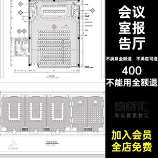 室内办公平面布置图平面布局CAD施工图会议室报告厅装修设计方案
