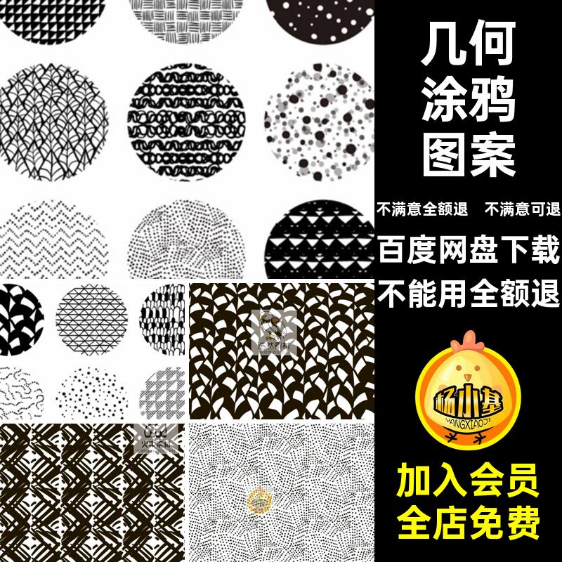 手绘涂鸦图案底纹纹理几何无缝黑白插画装饰AI背景矢量插画涂鸦