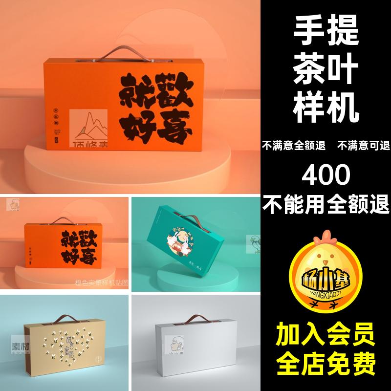 手提茶叶样机盒中秋包装礼盒定制现货中秋之味B01绿色实景样机