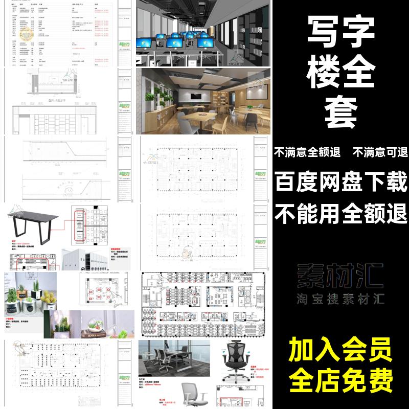 2025办公空间CAD图模型3d平面布置施工图SU室内设计效果图方案
