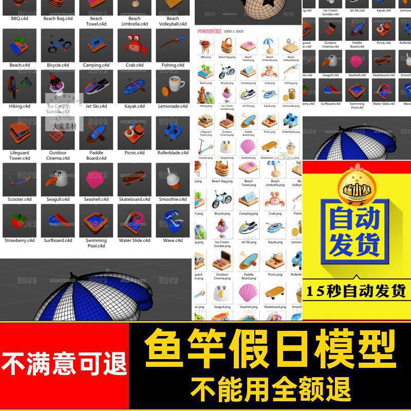 C4D夏日夏天饮料假日自行车泳池沙滩帐篷鱼竿立体图标模型obj素材