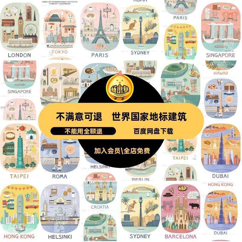 世界国家地标建筑模板插画旅游PSD手绘风景名胜宣传海报旅游手绘