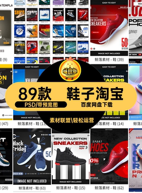 电商模板PSD海报素材东京89款主直通车运动鞋淘宝模板图鞋子