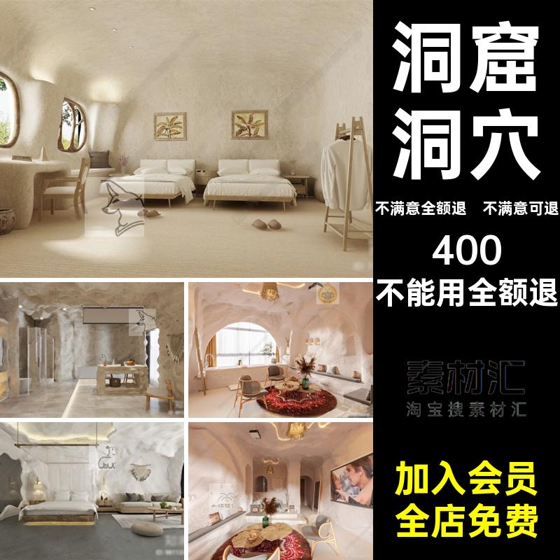 酒店民宿洞窟3D模型效果图客房洞穴寂素材套房3DMAX侘风格主题