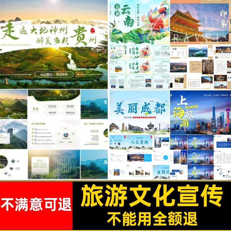 城市旅游宣传攻略旅行地标动态PPT素材旅游文化中国游玩模板行程