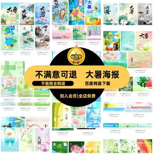 大暑节日海报套PS模板节气海报模板海报大暑海报套模板节日套海报