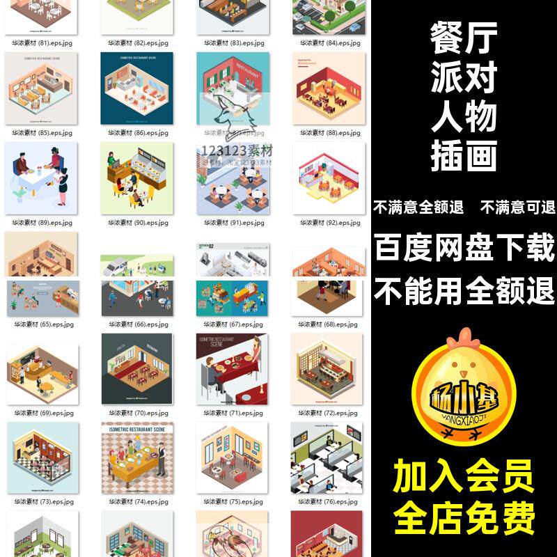 2.5D等距餐厅酒店数量派对AI图场景人物插画酒店服务生矢量元素图