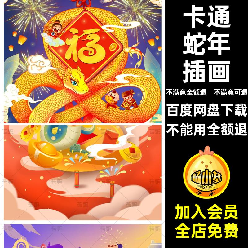 2024年喜庆新年春节蛇年元旦卡通可爱ip插画海报背景PSD设计素材