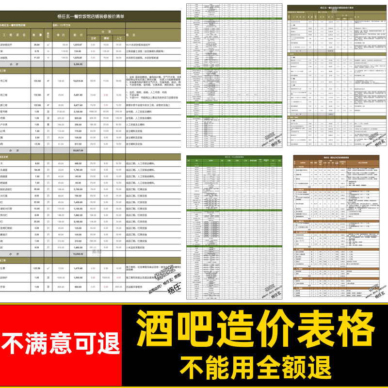 酒吧造价表格工程预算工装餐厅清单材料酒店餐饮报价表办公装修