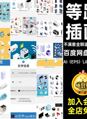 等距图片AI（EPS）.JPG预览图2.5D电视厨房电器ai22套插画冰箱