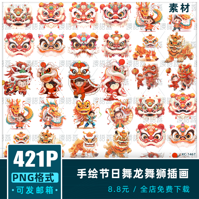手绘卡通喜庆节日舞龙舞狮PNG免抠图片 新年舞狮头舞龙飞插画素材