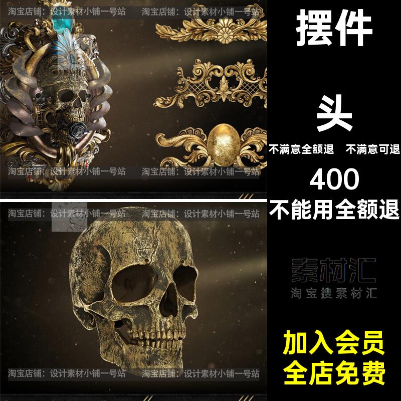 摆件玫瑰模型家素材贴图骷髅头白模笔刷装饰品ztlC4D纹理alpha