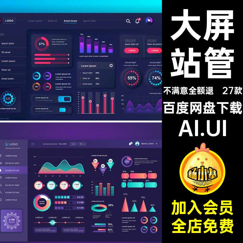 27款科技后台站管拟态UI大屏AI.UI可视化设计UI风UI网站新后台